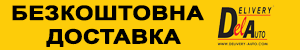 Безкоштовна Доставка на відділення