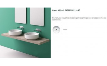 Умивальник на стільницю Catalano GREEN 48 (148AGR00)