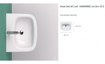 Підвісний умивальник Catalano GREEN One 60 (160GRON00 )