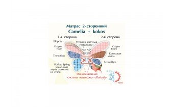 Матрац MatroLuxe CAMELIA+KOKOS 120х200 (CAM10)